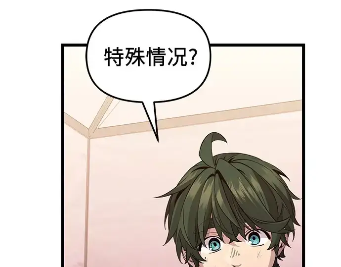 漫画《入手神话级专属装备》第113话第189张图