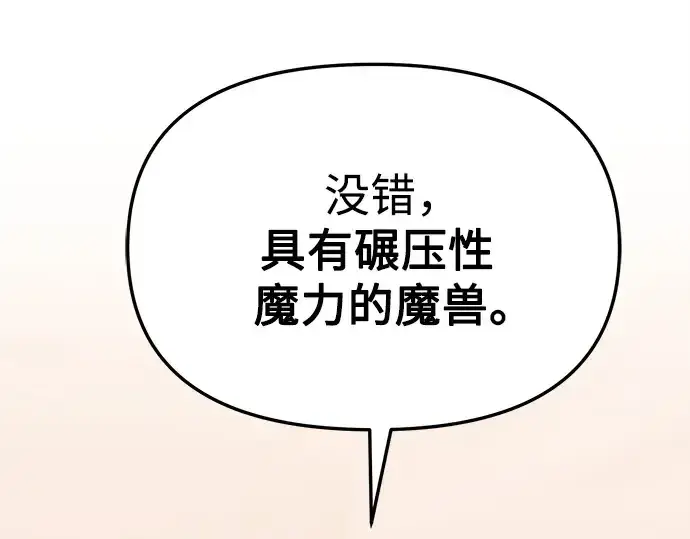 漫画《入手神话级专属装备》第113话第191张图