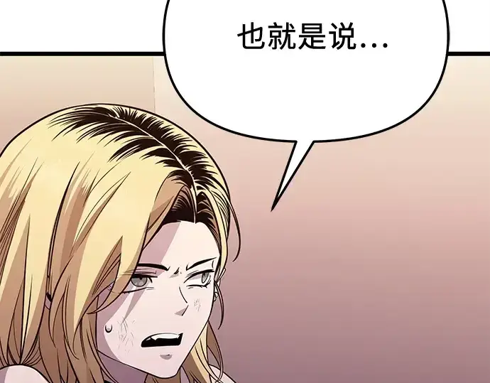 漫画《入手神话级专属装备》第113话第197张图