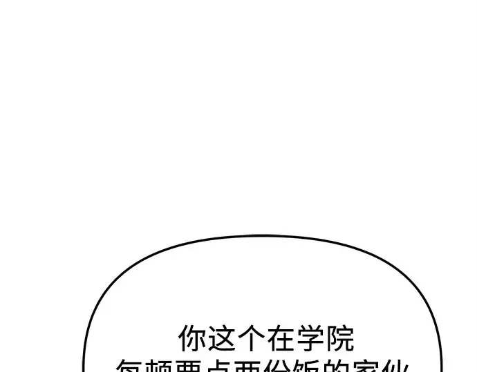 漫画《入手神话级专属装备》第113话第20张图