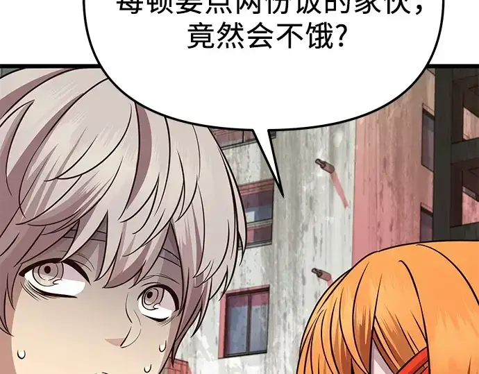 漫画《入手神话级专属装备》第113话第21张图