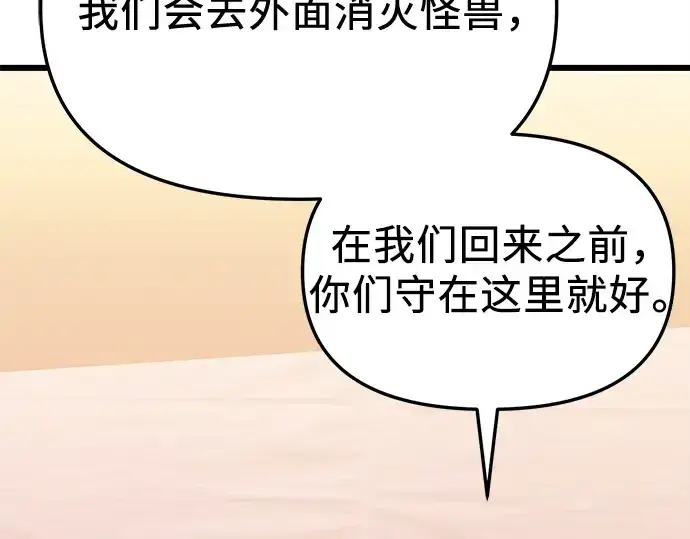 漫画《入手神话级专属装备》第113话第219张图