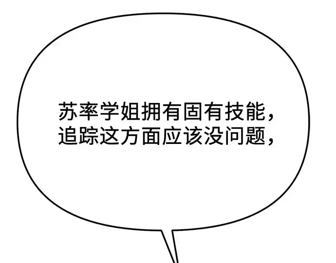 漫画《入手神话级专属装备》第113话第222张图