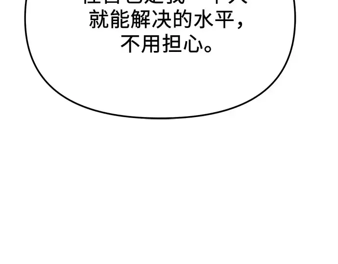 漫画《入手神话级专属装备》第113话第225张图