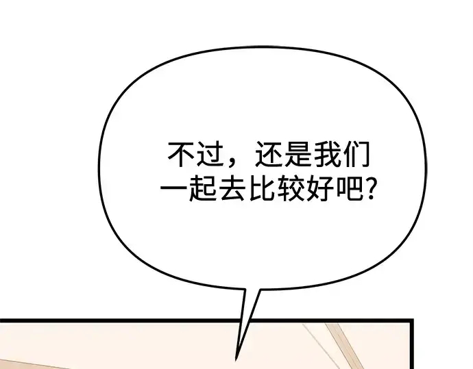 漫画《入手神话级专属装备》第113话第226张图