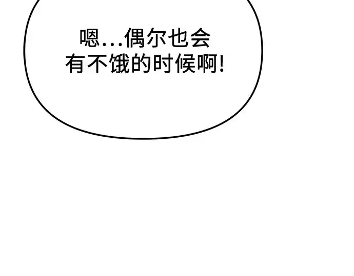 漫画《入手神话级专属装备》第113话第23张图