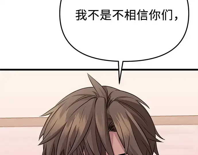 漫画《入手神话级专属装备》第113话第238张图