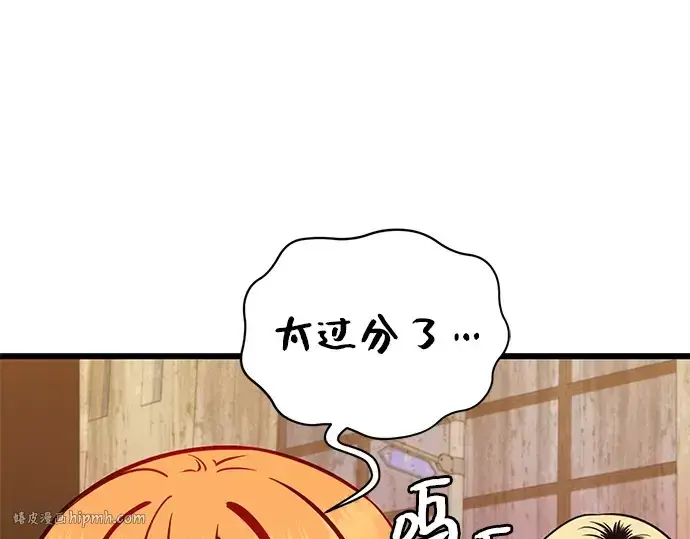 漫画《入手神话级专属装备》第113话第24张图