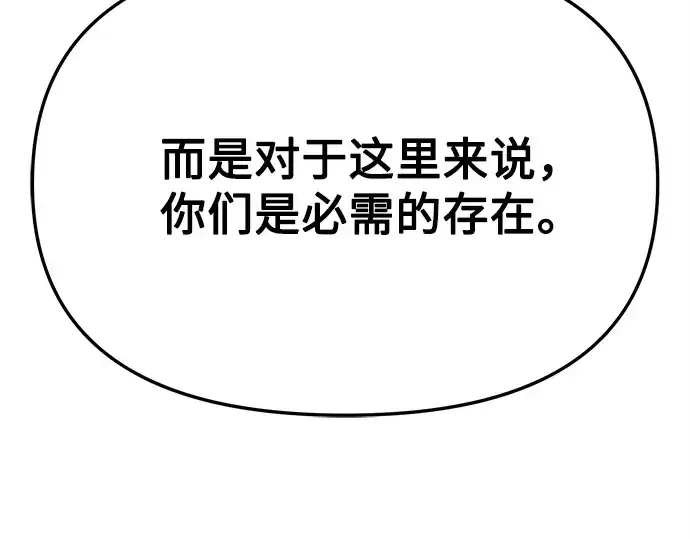 漫画《入手神话级专属装备》第113话第241张图