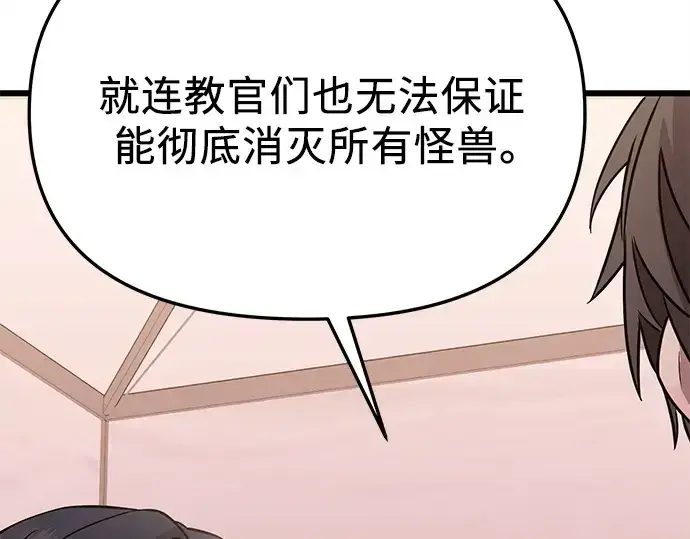 漫画《入手神话级专属装备》第113话第243张图