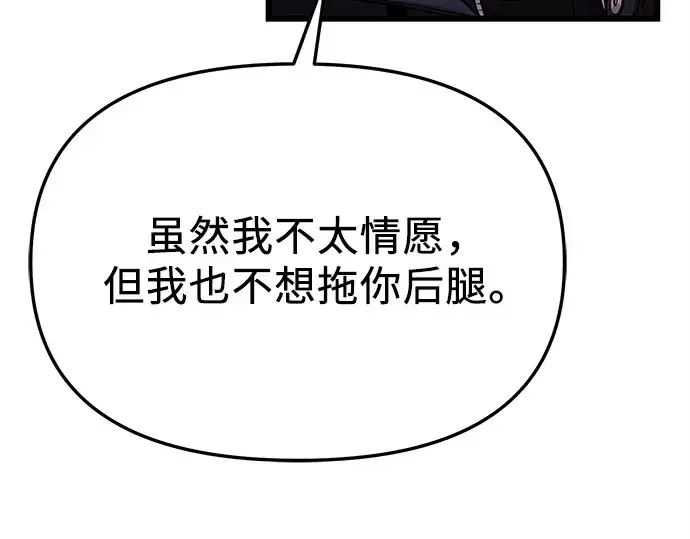漫画《入手神话级专属装备》第113话第249张图