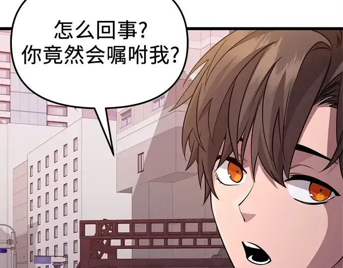 漫画《入手神话级专属装备》第113话第268张图