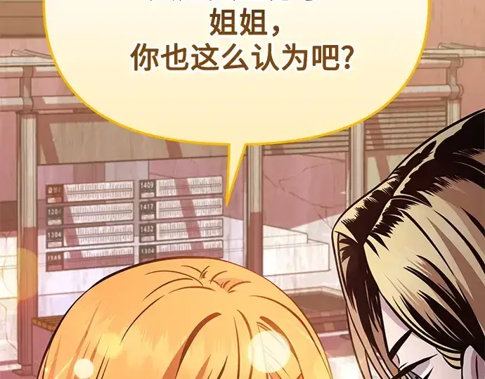漫画《入手神话级专属装备》第113话第29张图