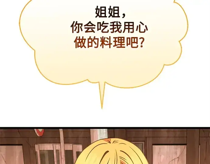 漫画《入手神话级专属装备》第113话第37张图
