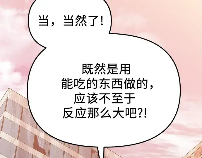 漫画《入手神话级专属装备》第113话第54张图