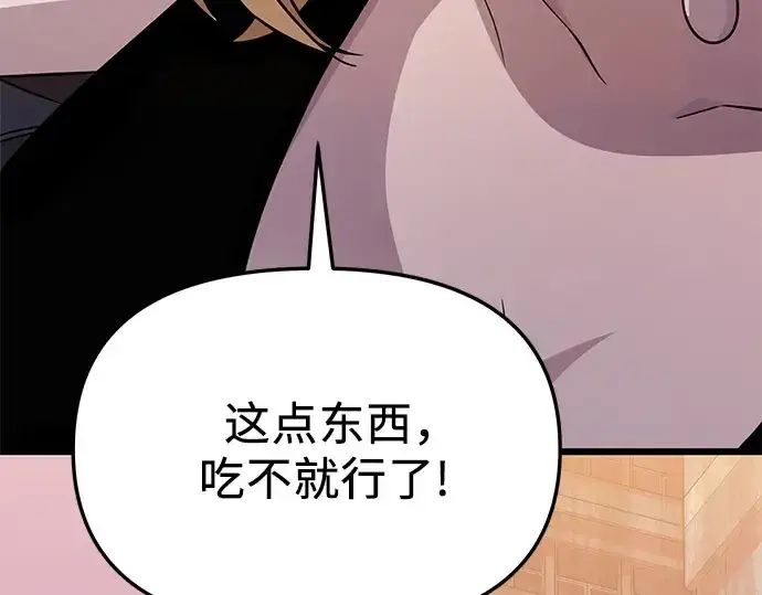 漫画《入手神话级专属装备》第113话第60张图