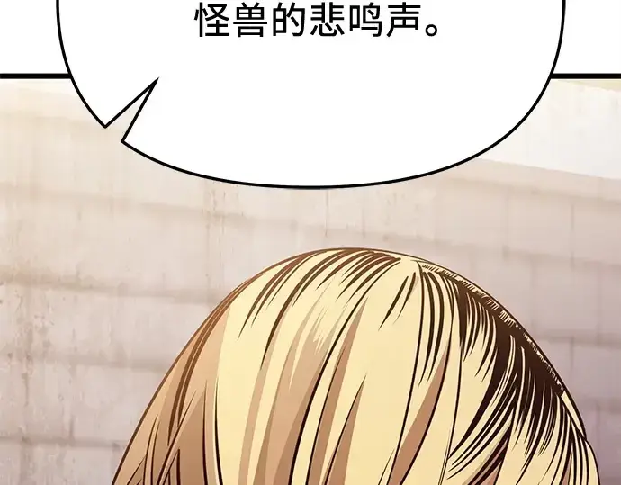 漫画《入手神话级专属装备》第113话第68张图