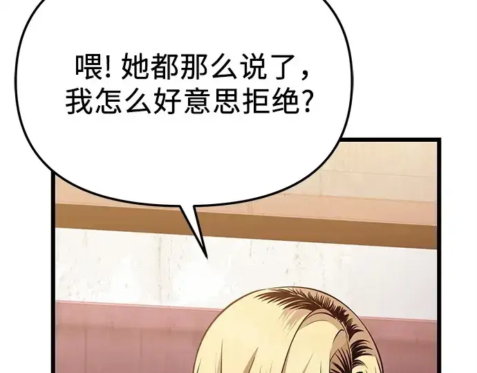 漫画《入手神话级专属装备》第113话第75张图