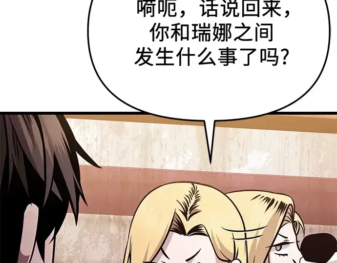 漫画《入手神话级专属装备》第113话第81张图