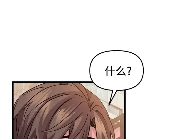 漫画《入手神话级专属装备》第113话第84张图