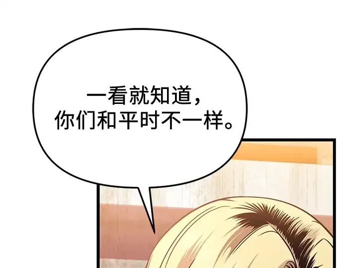 漫画《入手神话级专属装备》第113话第86张图