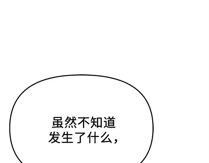 漫画《入手神话级专属装备》第113话第89张图