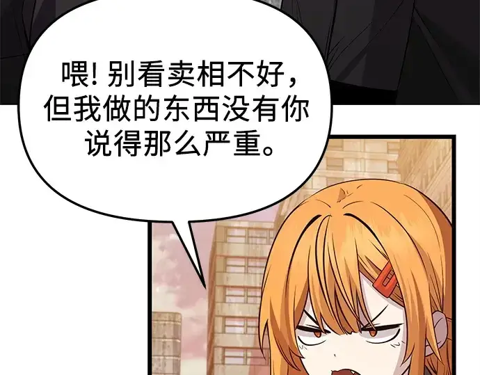 漫画《入手神话级专属装备》第113话第9张图