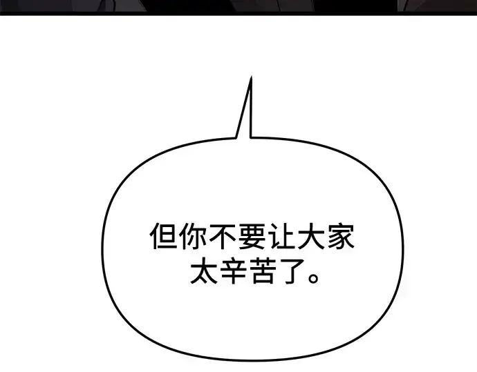 漫画《入手神话级专属装备》第113话第92张图