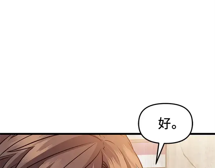 漫画《入手神话级专属装备》第113话第93张图