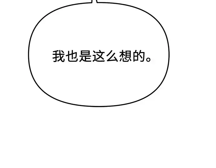 漫画《入手神话级专属装备》第113话第95张图