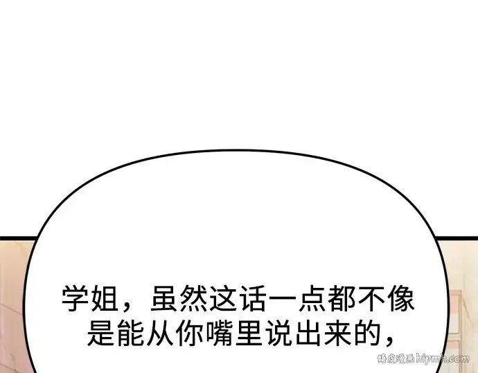 漫画《入手神话级专属装备》第113话第96张图