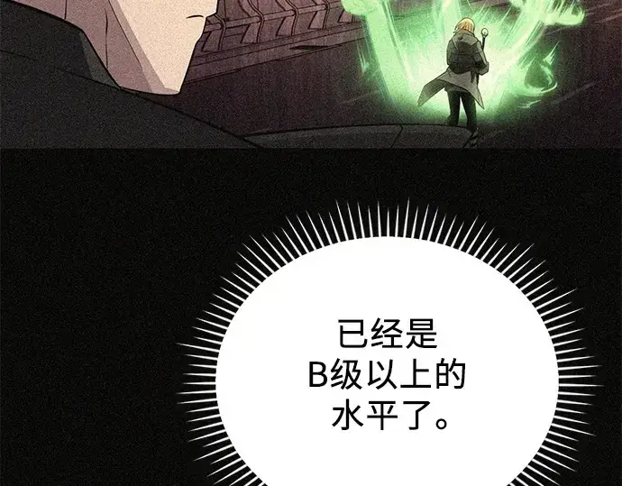 漫画《入手神话级专属装备》第114话第101张图