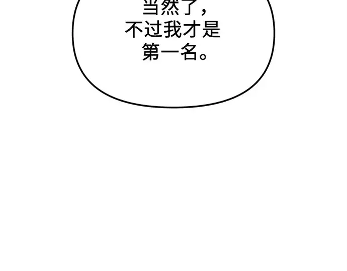 漫画《入手神话级专属装备》第114话第149张图
