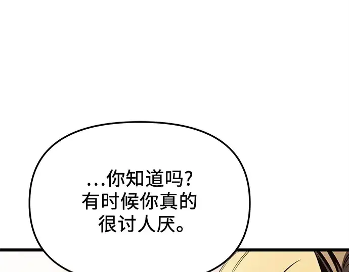 漫画《入手神话级专属装备》第114话第150张图