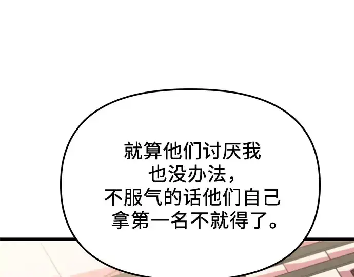 漫画《入手神话级专属装备》第114话第153张图