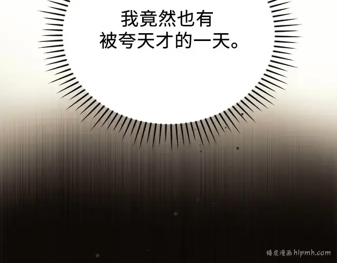 漫画《入手神话级专属装备》第114话第160张图