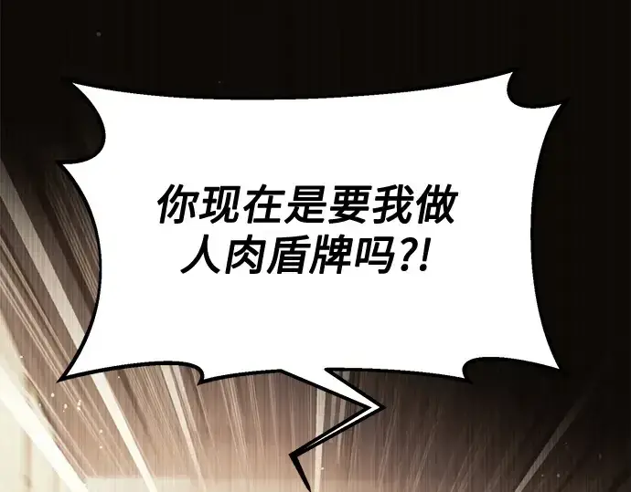 漫画《入手神话级专属装备》第114话第161张图