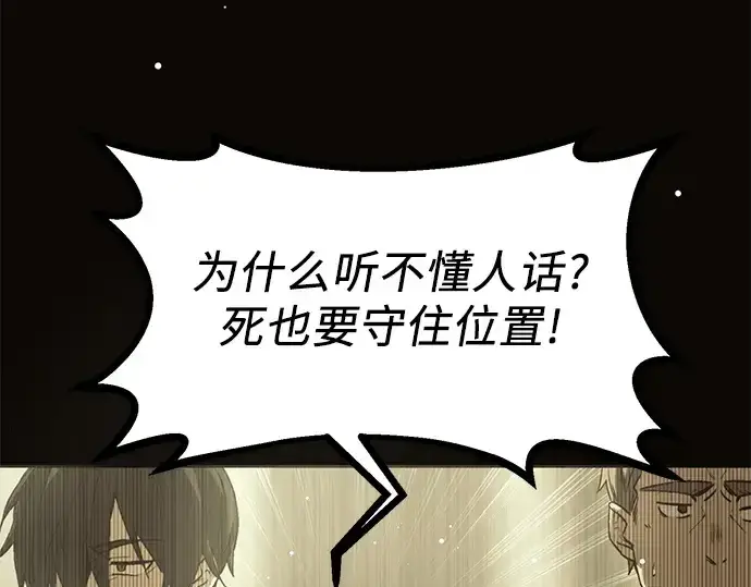 漫画《入手神话级专属装备》第114话第166张图