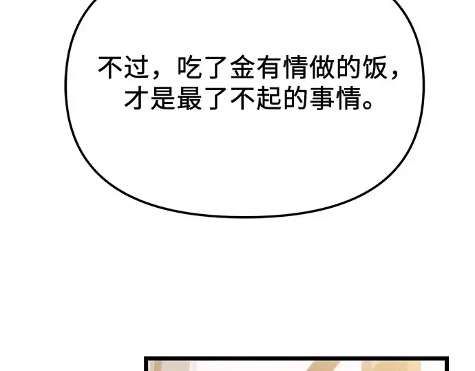 漫画《入手神话级专属装备》第114话第174张图