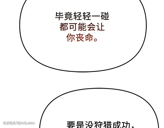 漫画《入手神话级专属装备》第114话第184张图