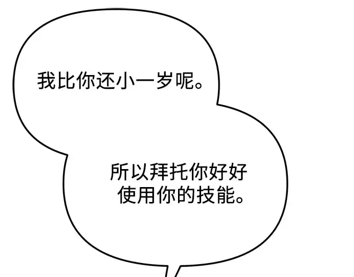 漫画《入手神话级专属装备》第114话第188张图