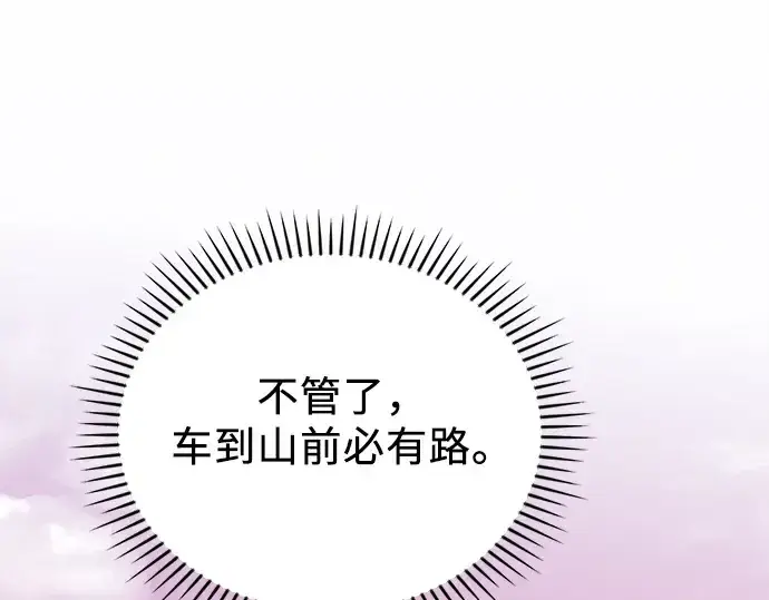 漫画《入手神话级专属装备》第114话第194张图