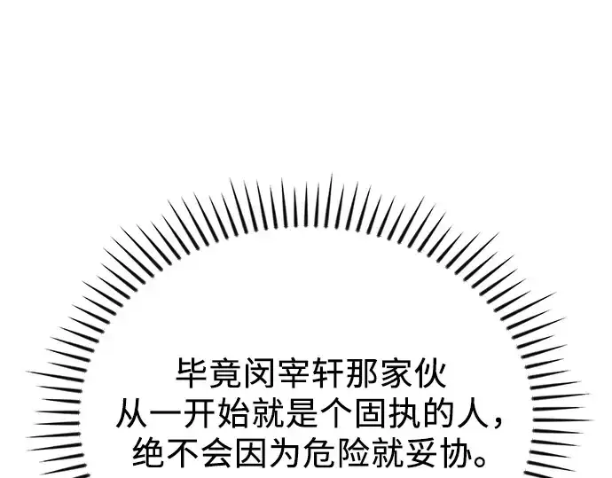 漫画《入手神话级专属装备》第114话第205张图