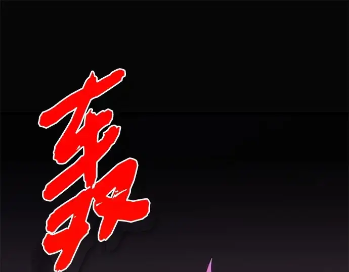 漫画《入手神话级专属装备》第114话第220张图
