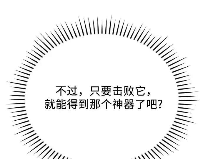 漫画《入手神话级专属装备》第114话第235张图
