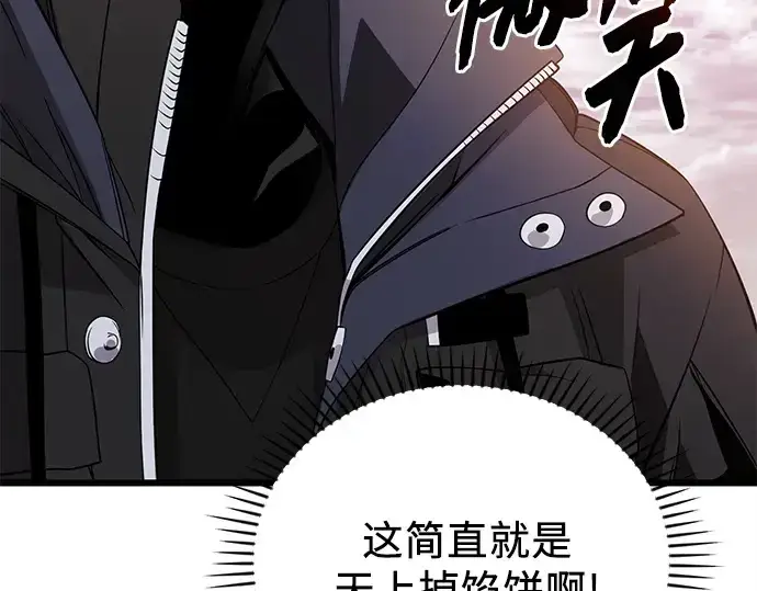 漫画《入手神话级专属装备》第114话第239张图