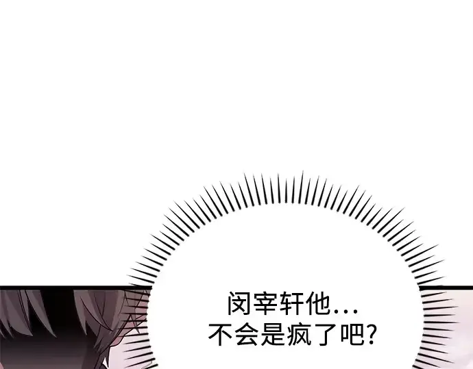 漫画《入手神话级专属装备》第114话第243张图