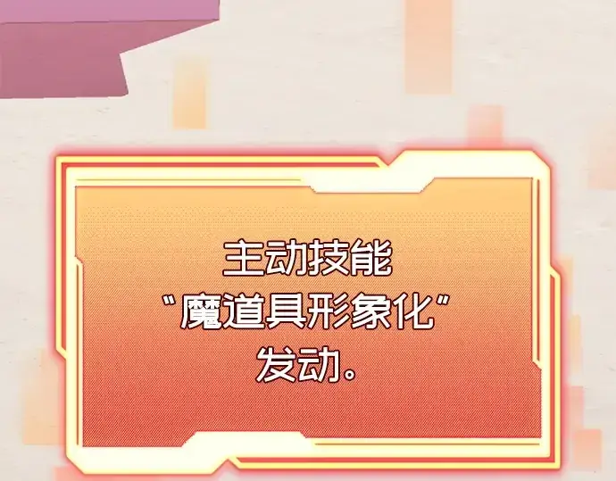 漫画《入手神话级专属装备》第114话第246张图