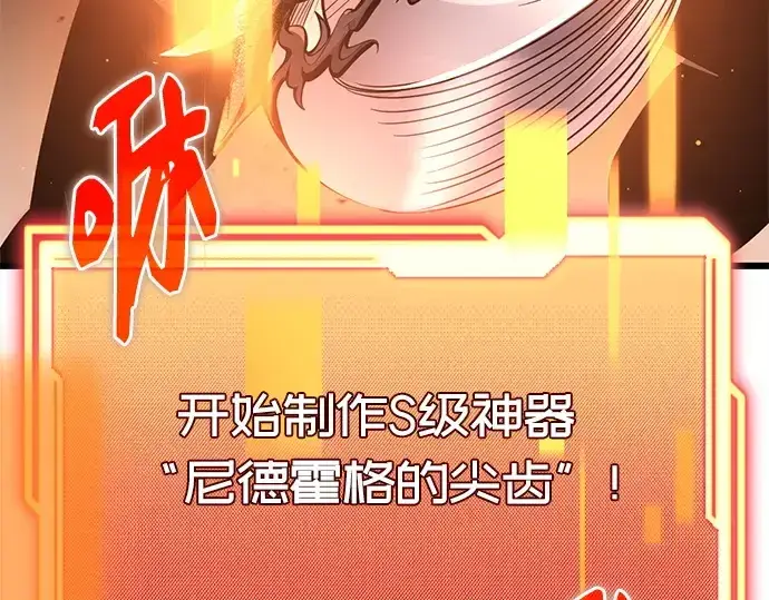 漫画《入手神话级专属装备》第114话第250张图