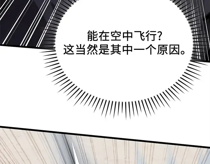 漫画《入手神话级专属装备》第114话第291张图
